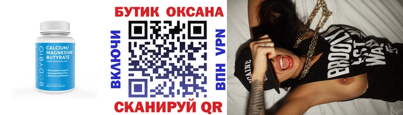 БУТИРАТ Butirat  Купить закладки  Галич 
