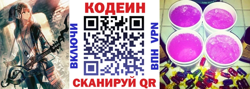 Codein Purple Drank  Купить где  Галич 